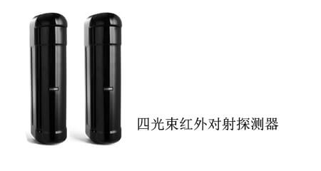 四光束紅外對(duì)射探測器
